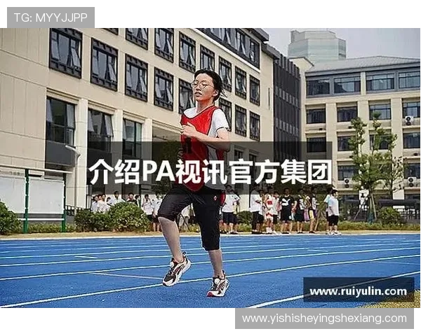 掌握PA视讯集团官方平台的最新优惠政策，享受更多专属福利